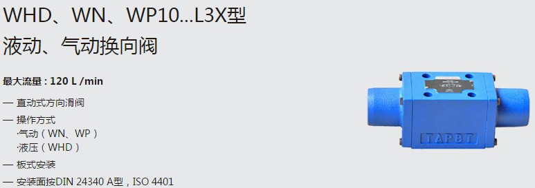 SHLIXIN上海立新WHD、WN、WP10...L3X型液動(dòng)、氣動(dòng)換向閥